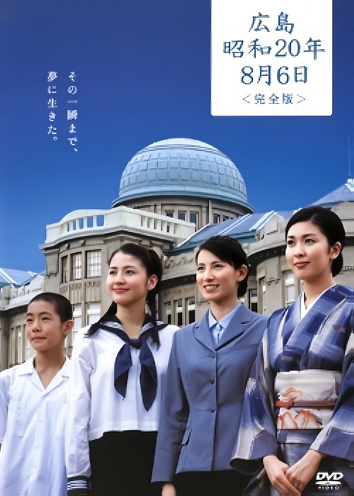 Hiroshima Showa 20 nen 8 Gatsu Muika poster