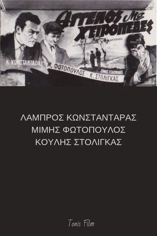 Άγγελος με χειροπέδες poster