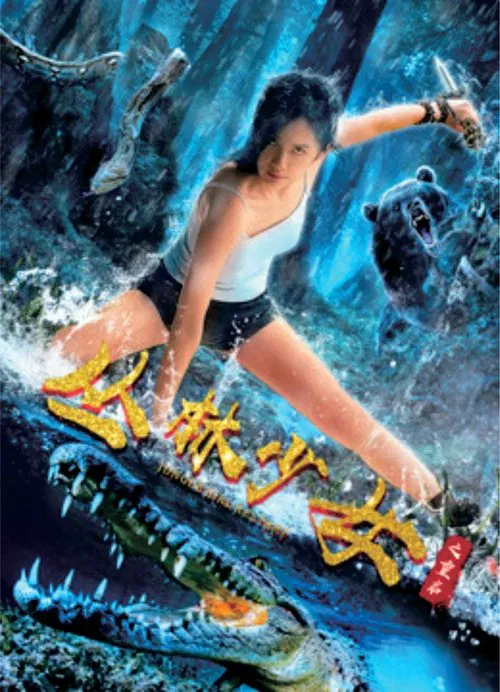 Jungle Girl Restart poster