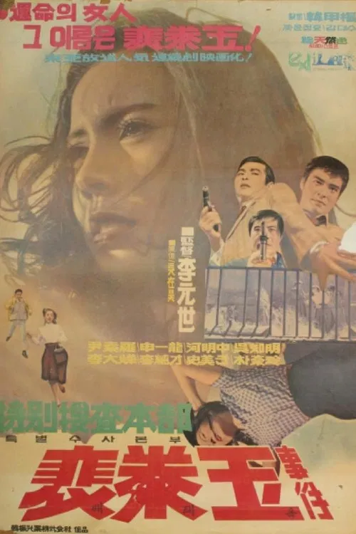 Special Investigation Unit: The Case of Bae Tae-ok poster