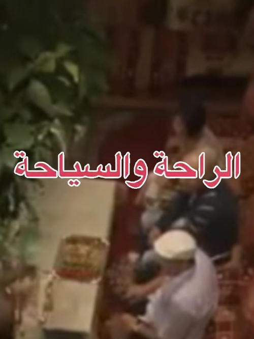 Comfort and Tourism poster