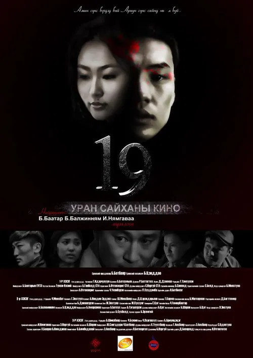19 poster