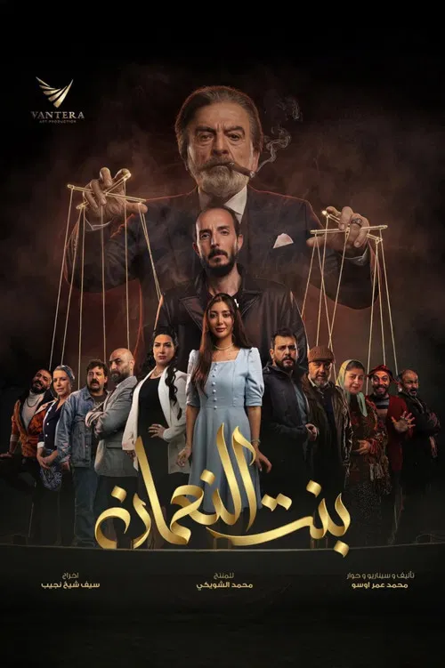 The daughter of Nu'man poster