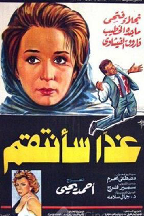Ghdaan saantaqim poster