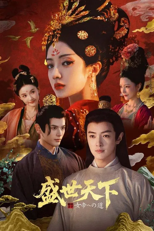 Road to Empress poster