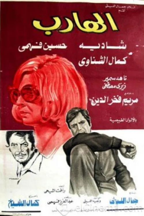 The Fugitive poster