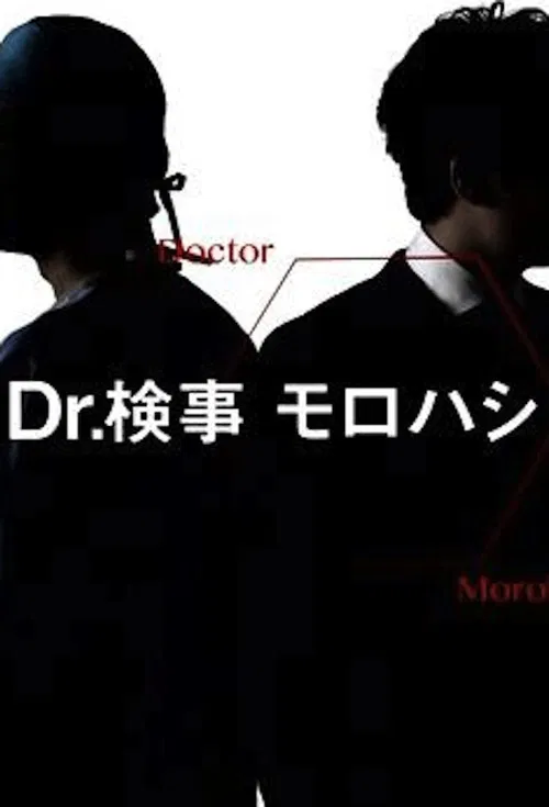 Dr. Attorney Morohashi poster