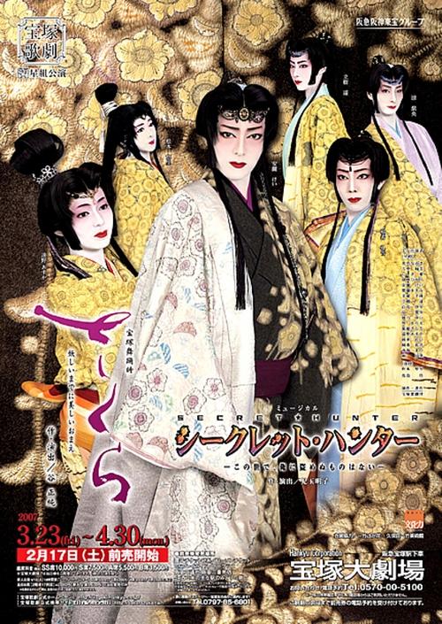 Cherry Blossoms / Secret Hunter -There's Nothing in This World I Can't Steal- poster