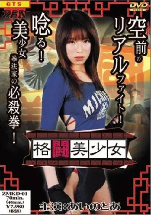 A Fist Full of Fuku poster