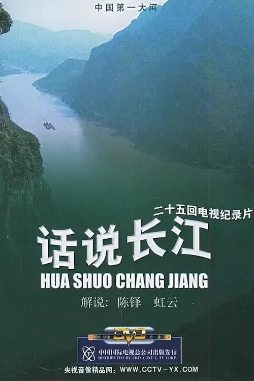 Talking About the Yangtze River poster