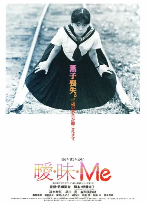 Ai・Mai・Me poster