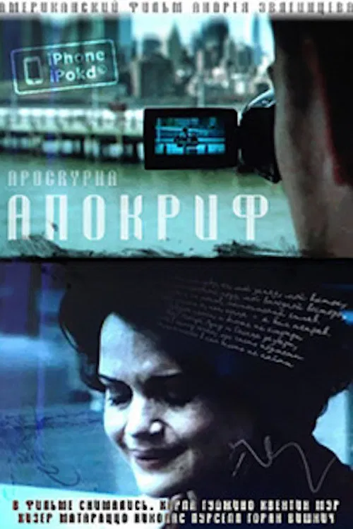 Apocrypha poster