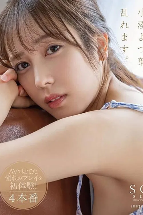 Yotsuha Kominato, Squirting, threesome, big cock, and fuck shots… She experiences for the first time! poster