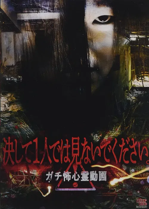 Never Watch Alone. Seriously Scary Psychic Video poster