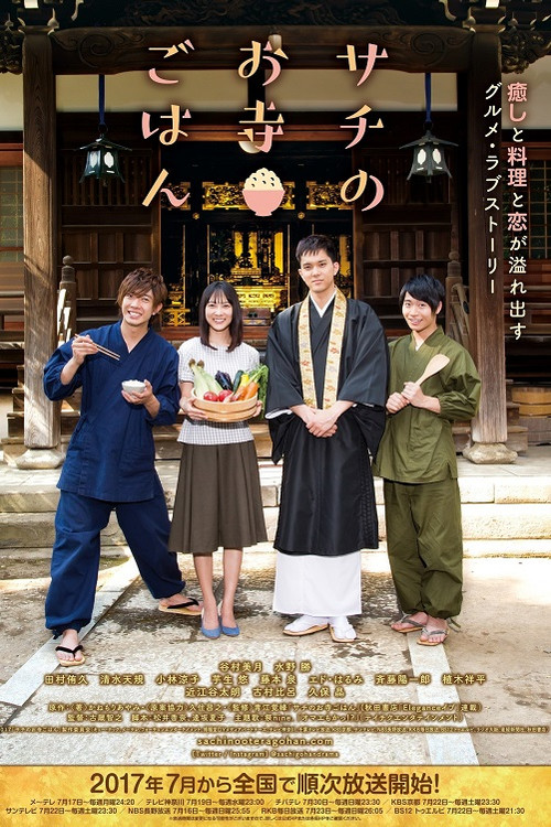 Sachi no Otera Gohan poster
