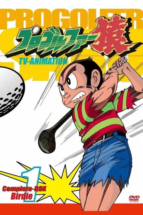 Pro Golfer Saru poster