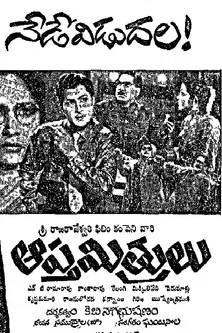 Aaptha Mithrulu poster