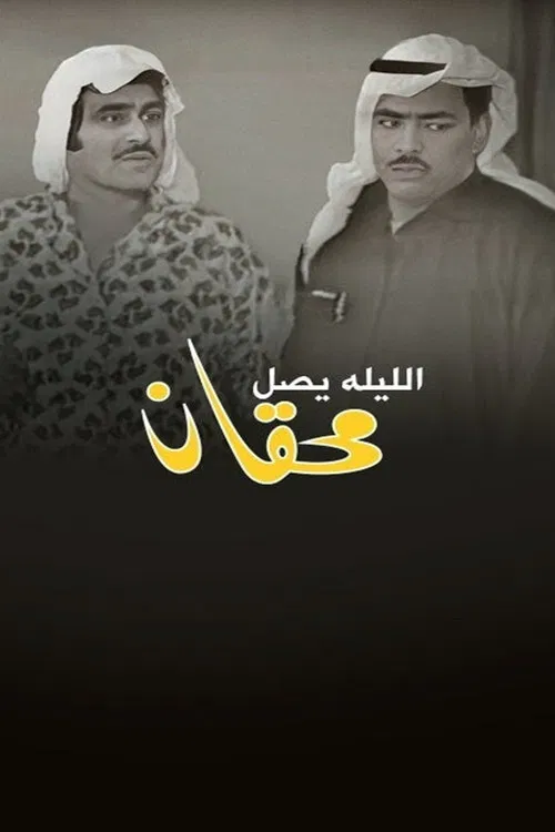 Mehgan Arrives Tonight poster