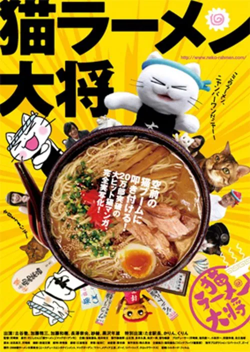 Neko Ramen Taisho poster