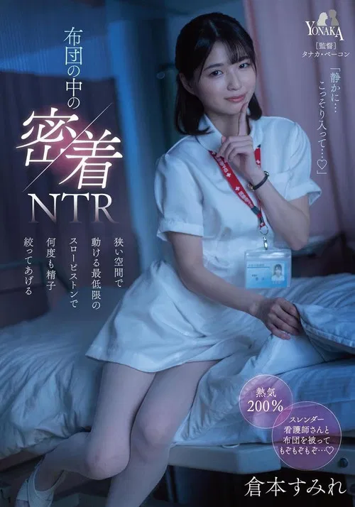 Close Contact NTR in the Futon: Squeezing Out My Semen Multiple Times with the Minimum Slowl Piston in a Narrow Space. Sumire Kuramoto poster