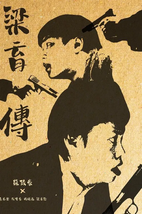 The Legend of Leung Yuk Chuen poster