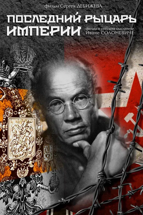 The Last Knight of the Empire poster