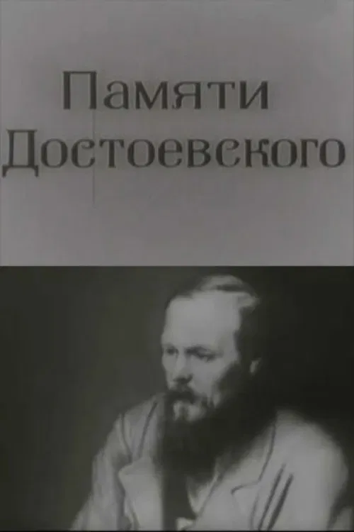 In Memory of Dostoevsky poster