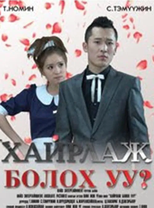 Can I Love You? poster