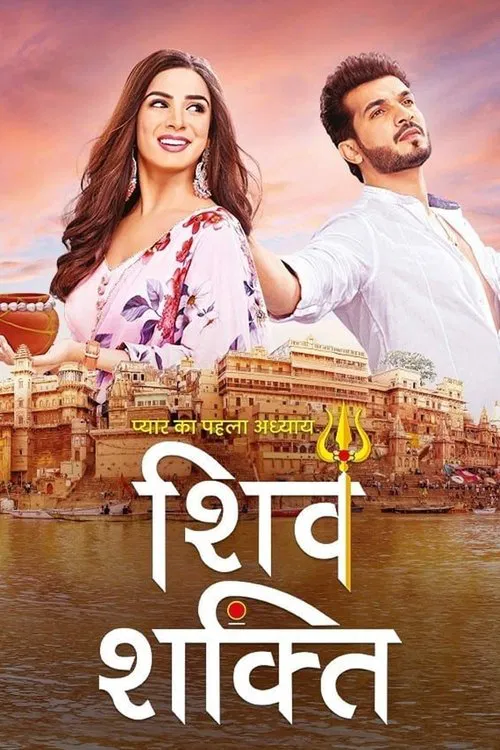 Pyaar Ka Pehla Adhyaya - Shiv Shakti poster