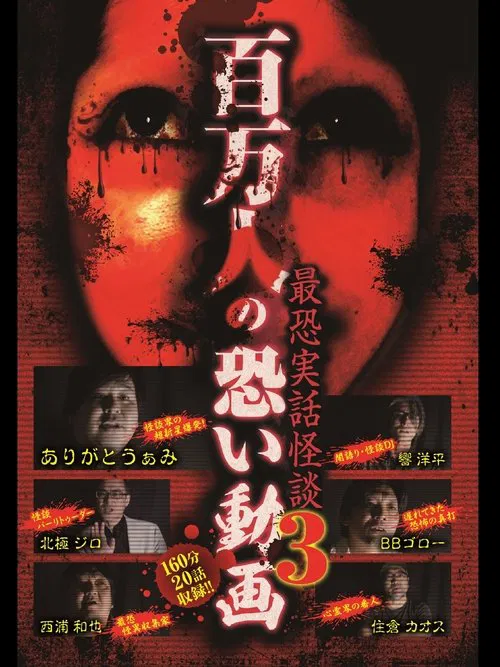 A Million Scary Videos - The Scariest True Ghost Stories 3 poster