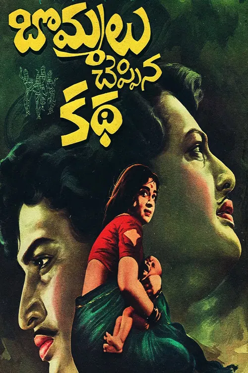 Bommalu Cheppina Katha poster