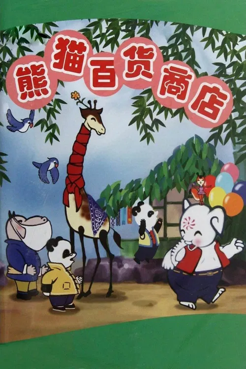 Panda's Department Store poster