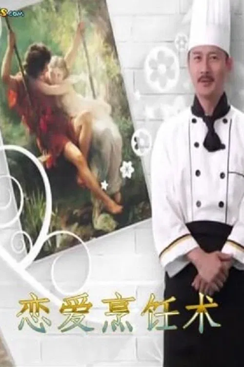 Method of Cooking Love poster