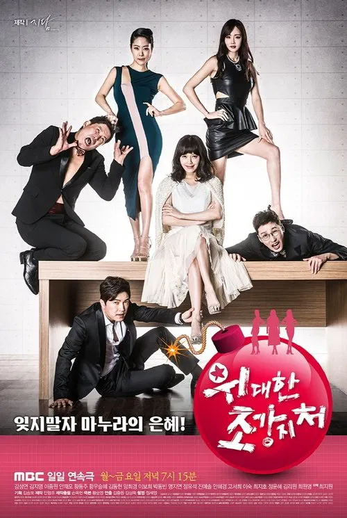 The Great Wives poster