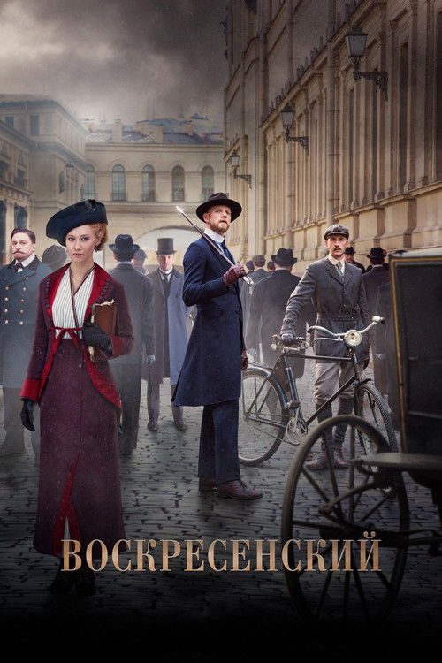 Воскресенский poster