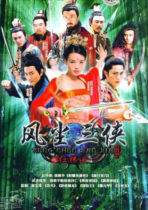 Romance of Red Dust poster