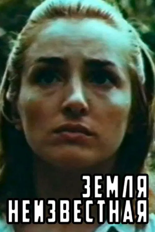 Terra Incognita poster