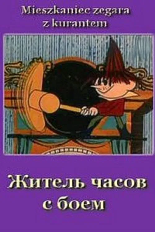 Mieszkaniec zegara z kurantem poster