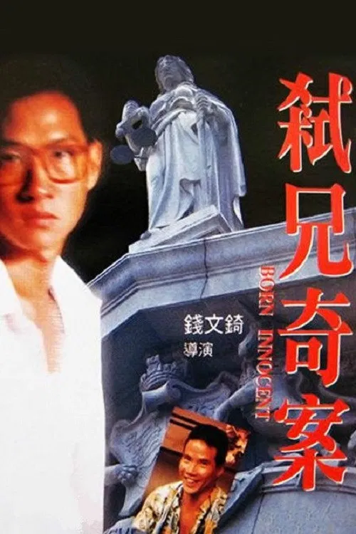 Born Innocent poster