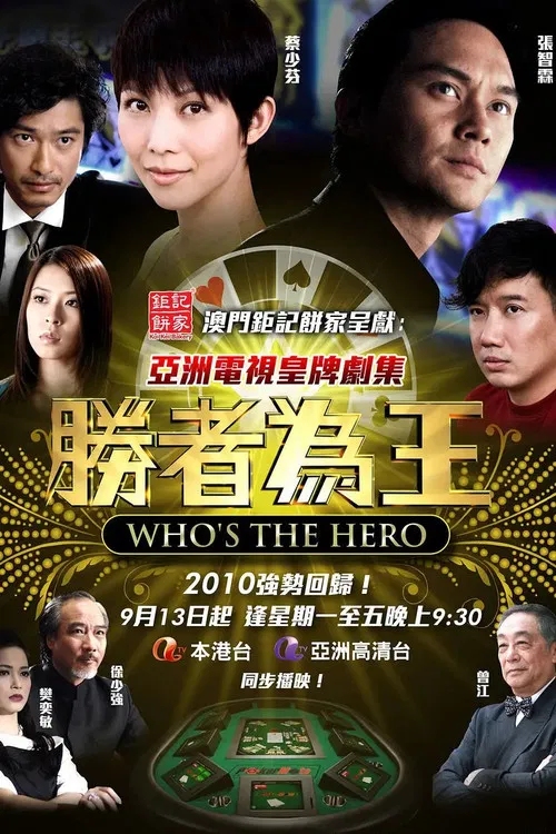 Who's the Hero poster