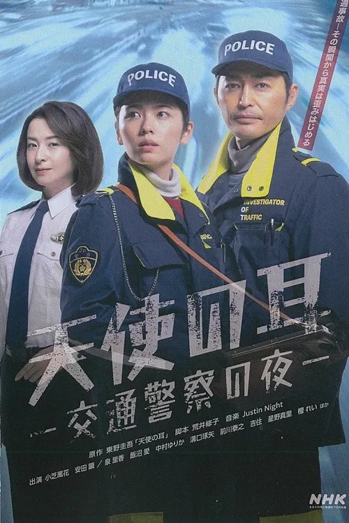 Angel's Ears: Night of the Traffic Police poster