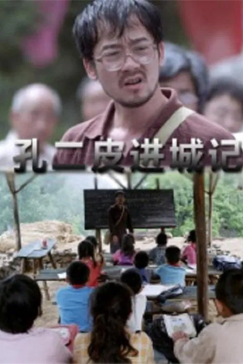 Kong Erpi Enters Town poster