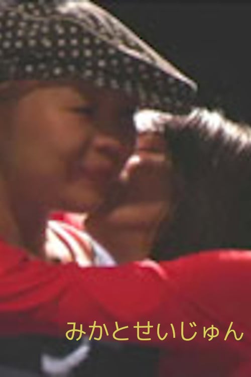 Mika and Seijun poster