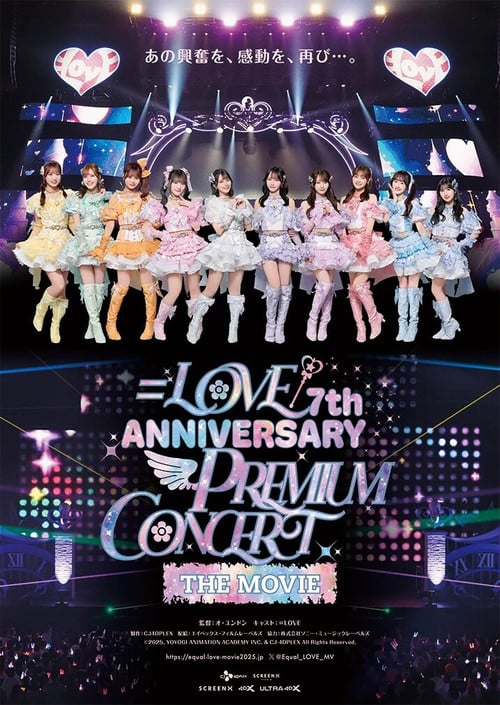 =LOVE 7th ANNIVERSARY PREMIUM CONCERT THE MOVIE poster