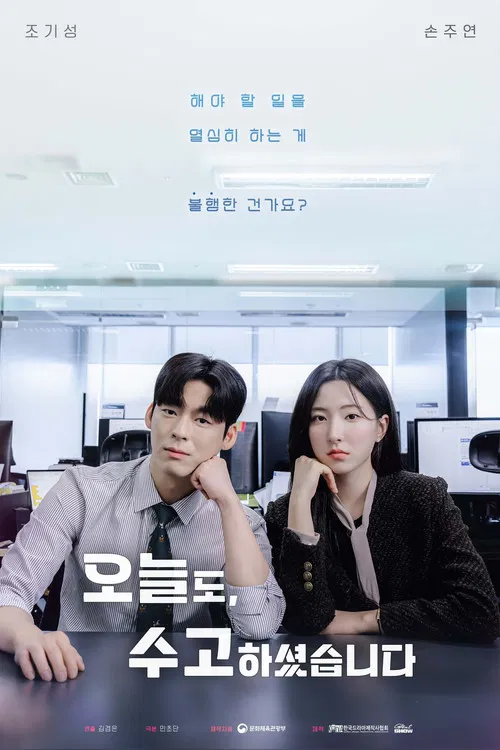 You've Worked Hard Today poster