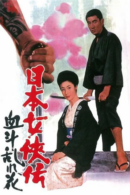 Bloodiest Flower poster