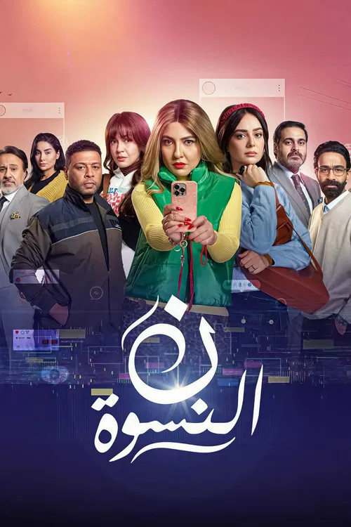 Feminine Plural poster