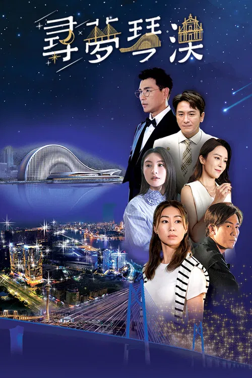 Dream in Heng Qin and Macau poster