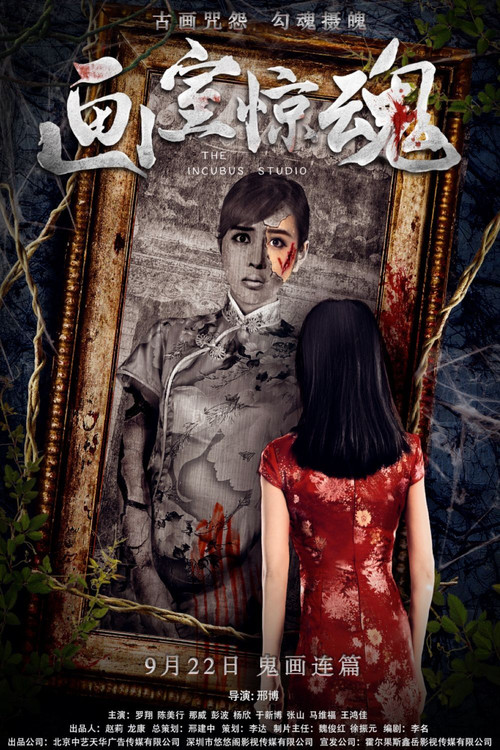 The Incubus Studio poster