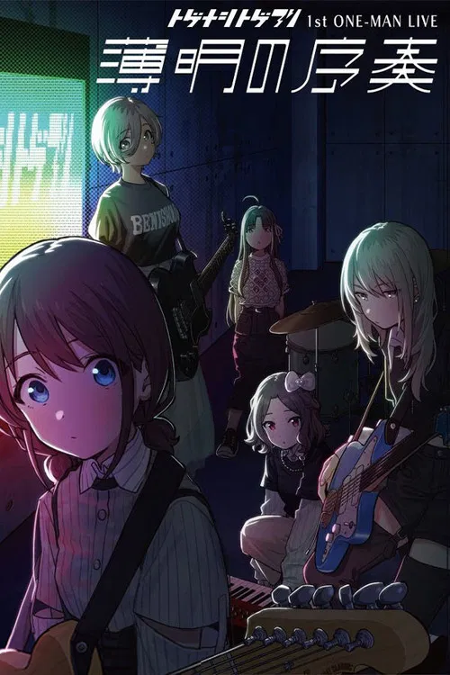 Togenashi Togeari - 1st ONE-MAN LIVE 薄明の序奏 poster